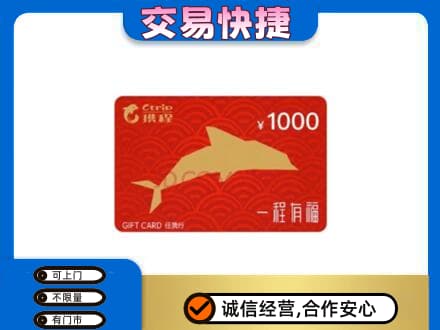 陵水购物卡回收携程任我行卡.jpg
