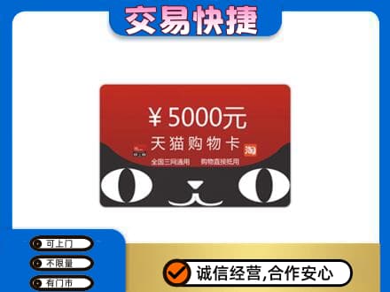 陵水购物卡回收天猫卡.jpg