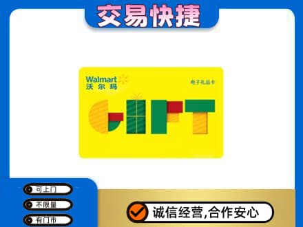 陵水购物卡回收沃尔玛电子卡.jpg