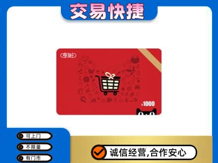 陵水购物卡回收享淘卡.jpg