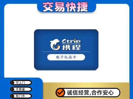 陵水购物卡回收携程礼品卡.jpg