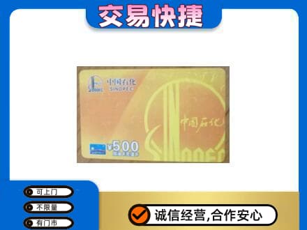 陵水购物卡回收石化卡.jpg