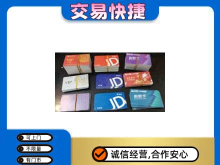 陵水购物卡回收商超卡.jpg