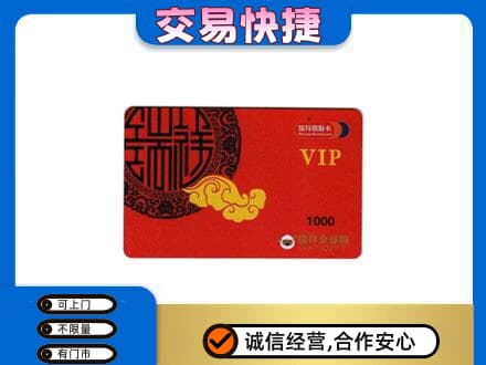 陵水购物卡回收瑞祥商联卡.jpg