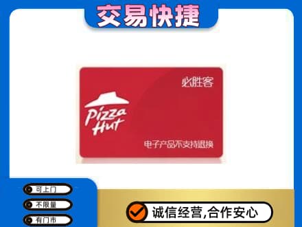 陵水购物卡回收必胜客卡.jpg