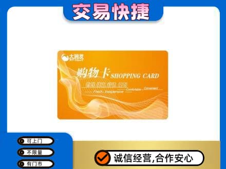 陵水购物卡回收大润发卡.jpg