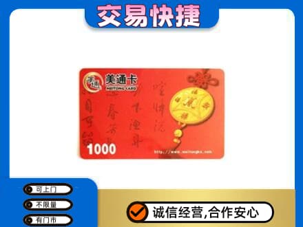 陵水购物卡回收美通卡.jpg