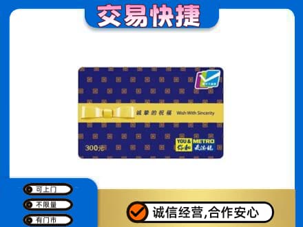 陵水购物卡回收麦德龙卡.jpg