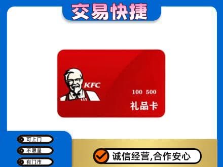 陵水购物卡回收肯德基卡.jpg
