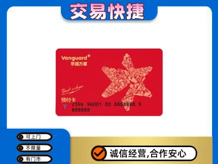 陵水购物卡回收华润万家卡.jpg