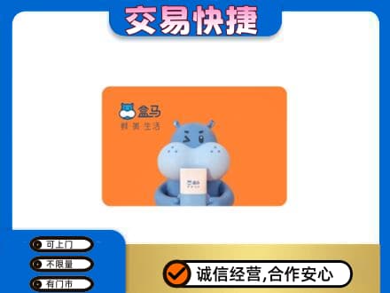 陵水购物卡回收盒马生鲜卡.jpg