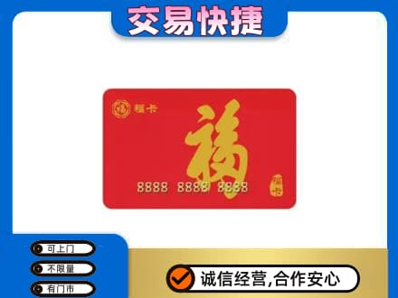陵水购物卡回收福卡.jpg