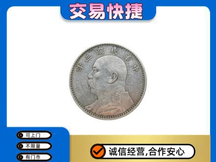 陵水高价回收袁大头