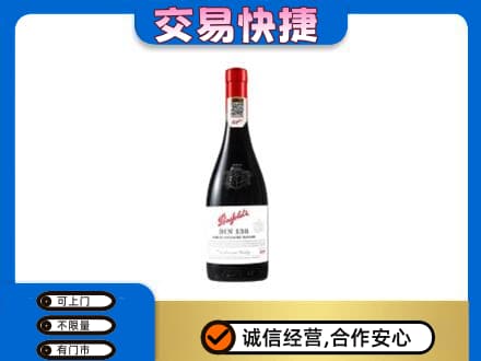 陵水洋酒回收奔富红酒.jpg