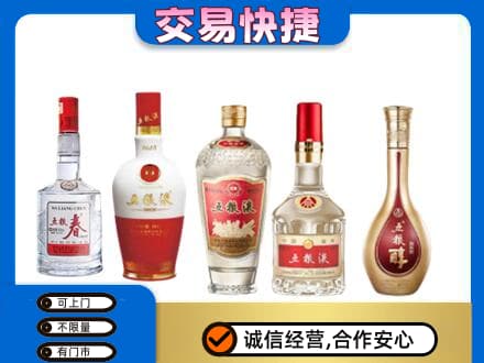 陵水名酒回收五粮液系列.jpg