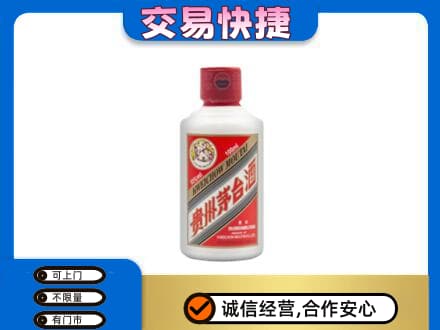 陵水茅台回收小可爱.jpg